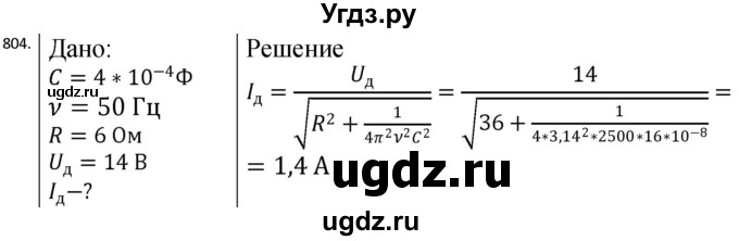 ГДЗ (Решебник) по физике 10 класс (сборник задач) Парфентьева Н.А. / задача / 804