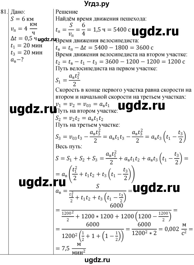 ГДЗ (Решебник) по физике 10 класс (сборник задач) Парфентьева Н.А. / задача / 81