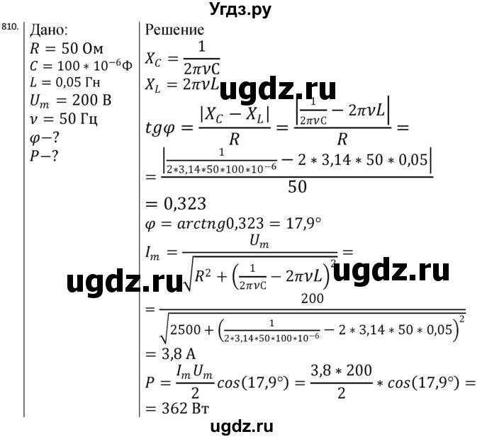 ГДЗ (Решебник) по физике 10 класс (сборник задач) Парфентьева Н.А. / задача / 810