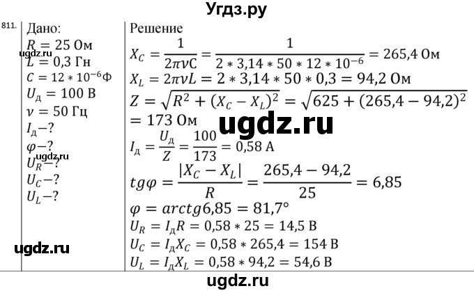 ГДЗ (Решебник) по физике 10 класс (сборник задач) Парфентьева Н.А. / задача / 811