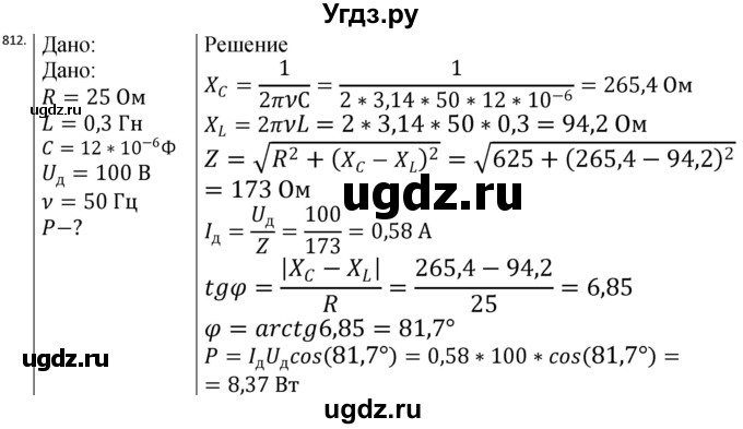 ГДЗ (Решебник) по физике 10 класс (сборник задач) Парфентьева Н.А. / задача / 812