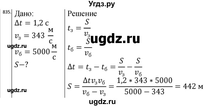 ГДЗ (Решебник) по физике 10 класс (сборник задач) Парфентьева Н.А. / задача / 835