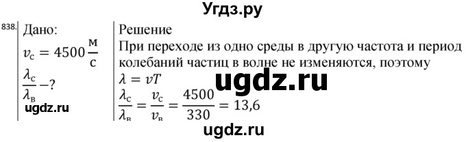 ГДЗ (Решебник) по физике 10 класс (сборник задач) Парфентьева Н.А. / задача / 838