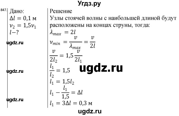 ГДЗ (Решебник) по физике 10 класс (сборник задач) Парфентьева Н.А. / задача / 847
