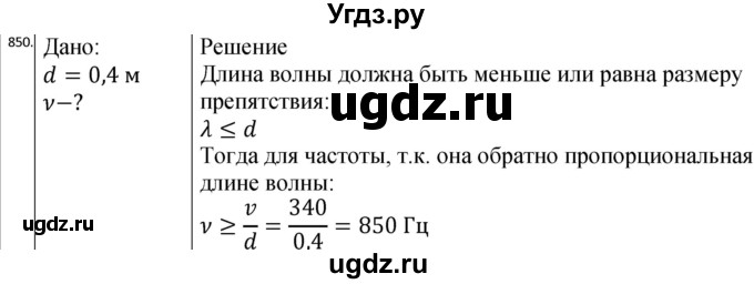 ГДЗ (Решебник) по физике 10 класс (сборник задач) Парфентьева Н.А. / задача / 850