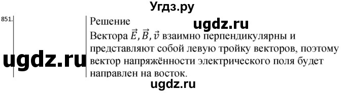 ГДЗ (Решебник) по физике 10 класс (сборник задач) Парфентьева Н.А. / задача / 851
