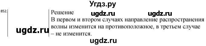 ГДЗ (Решебник) по физике 10 класс (сборник задач) Парфентьева Н.А. / задача / 852