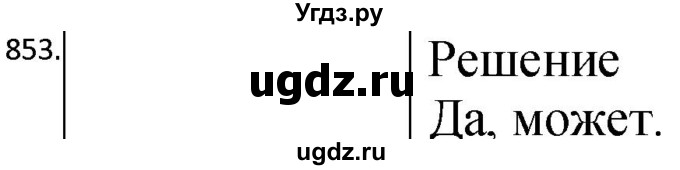 ГДЗ (Решебник) по физике 10 класс (сборник задач) Парфентьева Н.А. / задача / 853