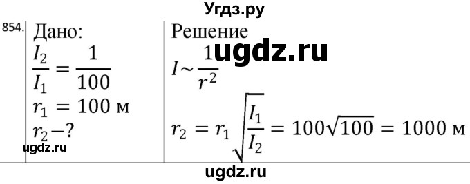 ГДЗ (Решебник) по физике 10 класс (сборник задач) Парфентьева Н.А. / задача / 854