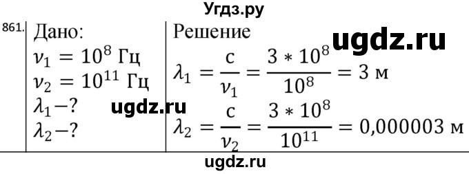 ГДЗ (Решебник) по физике 10 класс (сборник задач) Парфентьева Н.А. / задача / 861