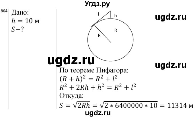 ГДЗ (Решебник) по физике 10 класс (сборник задач) Парфентьева Н.А. / задача / 864