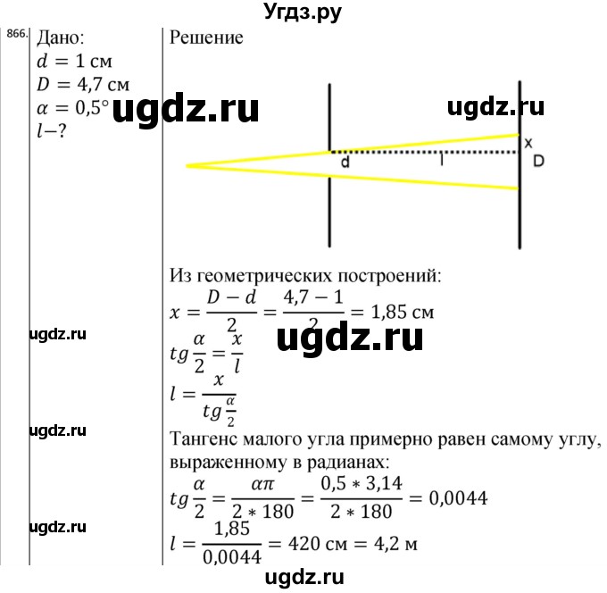 ГДЗ (Решебник) по физике 10 класс (сборник задач) Парфентьева Н.А. / задача / 866