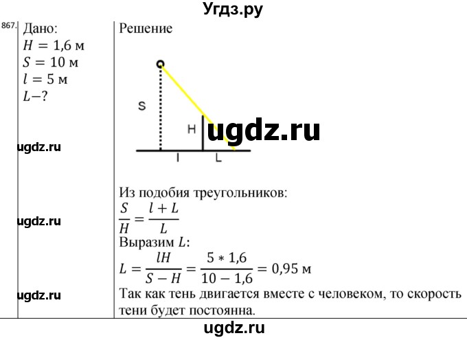 ГДЗ (Решебник) по физике 10 класс (сборник задач) Парфентьева Н.А. / задача / 867