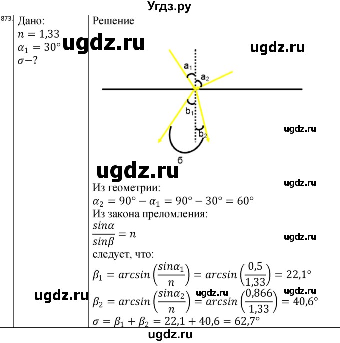 ГДЗ (Решебник) по физике 10 класс (сборник задач) Парфентьева Н.А. / задача / 873