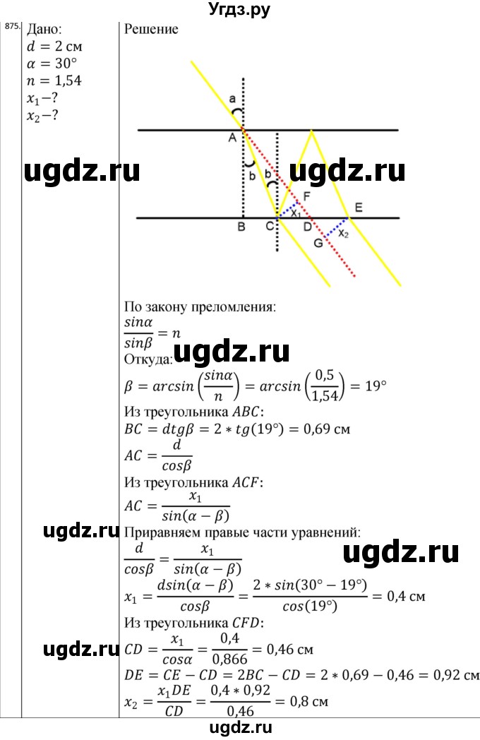 ГДЗ (Решебник) по физике 10 класс (сборник задач) Парфентьева Н.А. / задача / 875