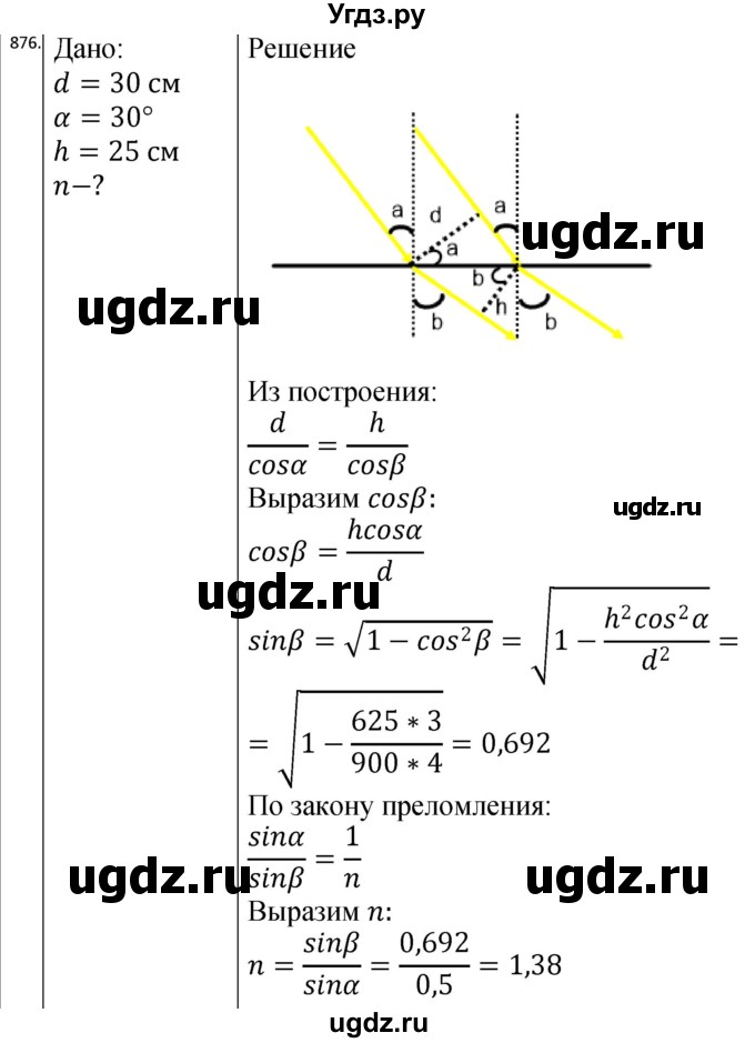 ГДЗ (Решебник) по физике 10 класс (сборник задач) Парфентьева Н.А. / задача / 876