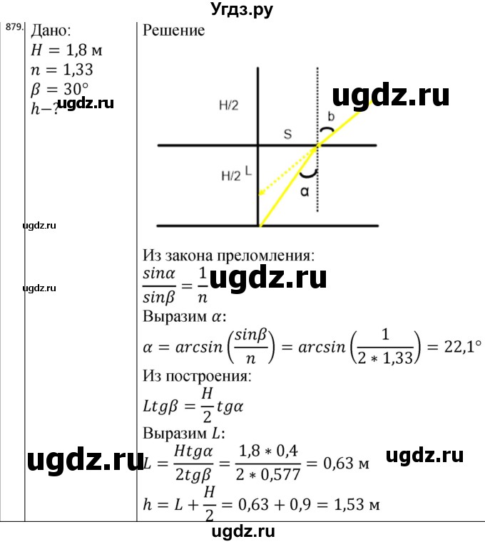 ГДЗ (Решебник) по физике 10 класс (сборник задач) Парфентьева Н.А. / задача / 879
