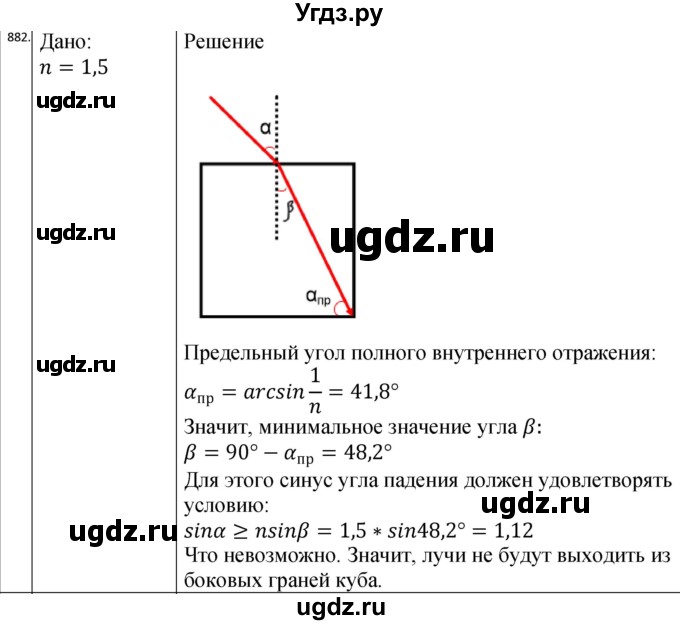 ГДЗ (Решебник) по физике 10 класс (сборник задач) Парфентьева Н.А. / задача / 882