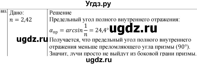 ГДЗ (Решебник) по физике 10 класс (сборник задач) Парфентьева Н.А. / задача / 883