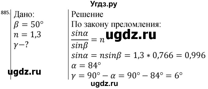 ГДЗ (Решебник) по физике 10 класс (сборник задач) Парфентьева Н.А. / задача / 885