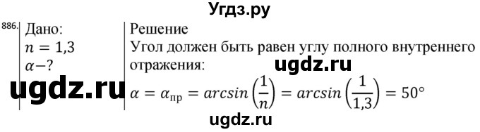 ГДЗ (Решебник) по физике 10 класс (сборник задач) Парфентьева Н.А. / задача / 886