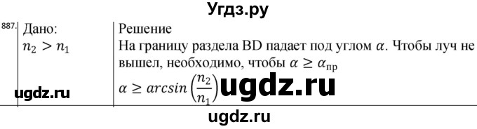ГДЗ (Решебник) по физике 10 класс (сборник задач) Парфентьева Н.А. / задача / 887