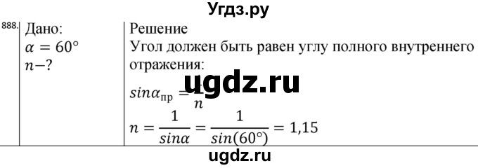 ГДЗ (Решебник) по физике 10 класс (сборник задач) Парфентьева Н.А. / задача / 888