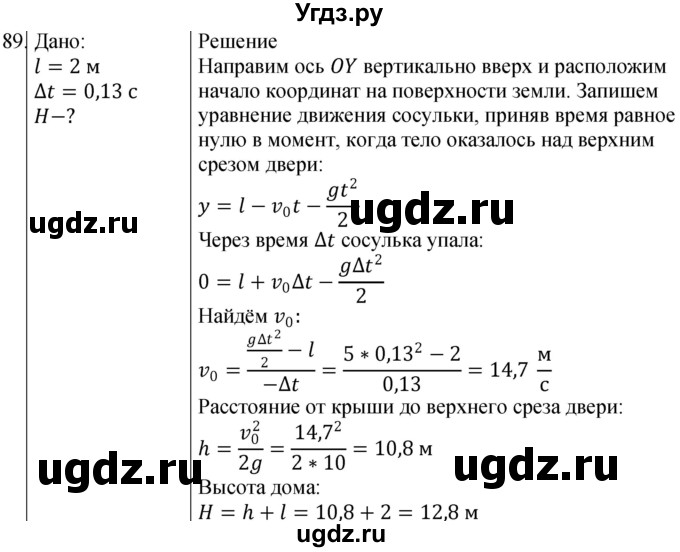 ГДЗ (Решебник) по физике 10 класс (сборник задач) Парфентьева Н.А. / задача / 89