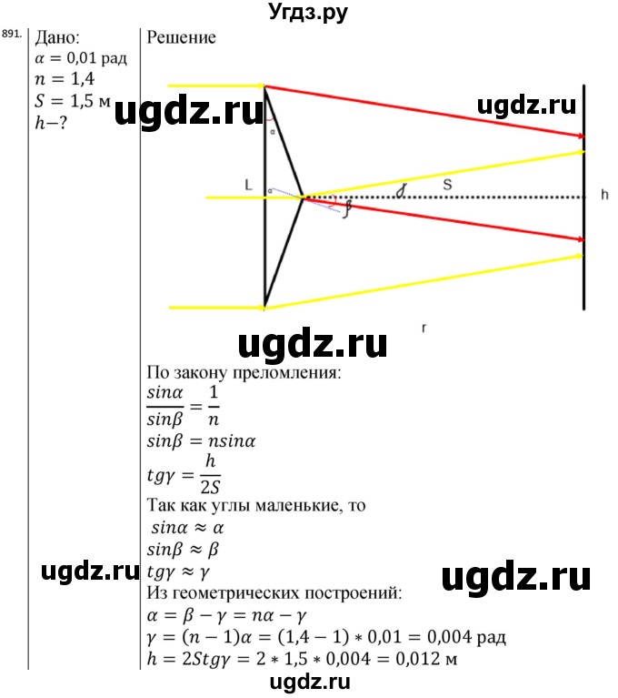 ГДЗ (Решебник) по физике 10 класс (сборник задач) Парфентьева Н.А. / задача / 891