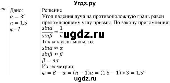 ГДЗ (Решебник) по физике 10 класс (сборник задач) Парфентьева Н.А. / задача / 892