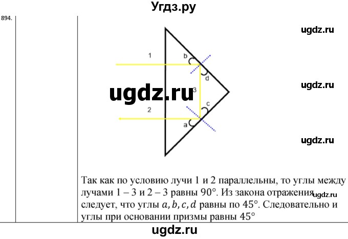 ГДЗ (Решебник) по физике 10 класс (сборник задач) Парфентьева Н.А. / задача / 894