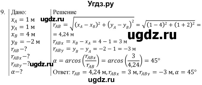 ГДЗ (Решебник) по физике 10 класс (сборник задач) Парфентьева Н.А. / задача / 9