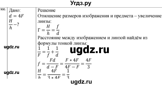 ГДЗ (Решебник) по физике 10 класс (сборник задач) Парфентьева Н.А. / задача / 900