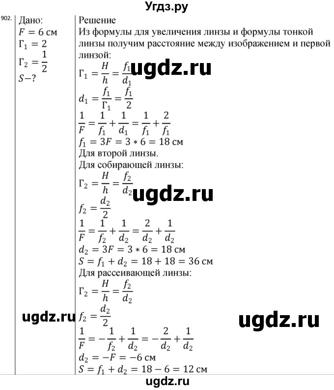 ГДЗ (Решебник) по физике 10 класс (сборник задач) Парфентьева Н.А. / задача / 902