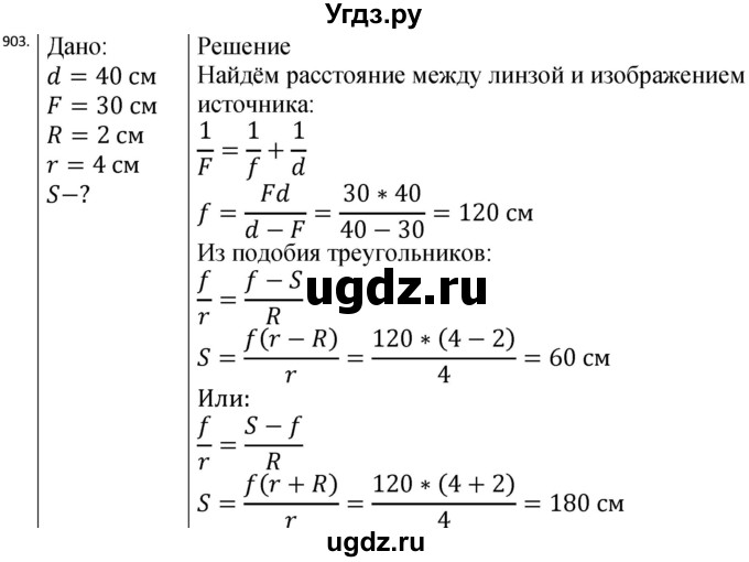ГДЗ (Решебник) по физике 10 класс (сборник задач) Парфентьева Н.А. / задача / 903