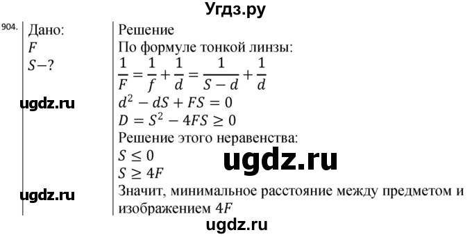 ГДЗ (Решебник) по физике 10 класс (сборник задач) Парфентьева Н.А. / задача / 904