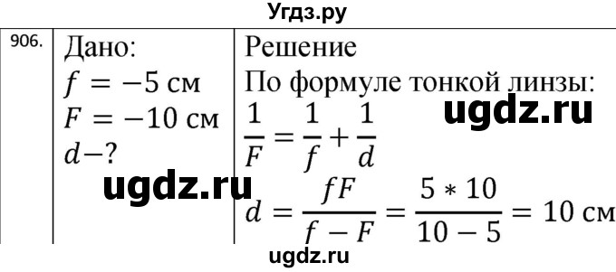 ГДЗ (Решебник) по физике 10 класс (сборник задач) Парфентьева Н.А. / задача / 906