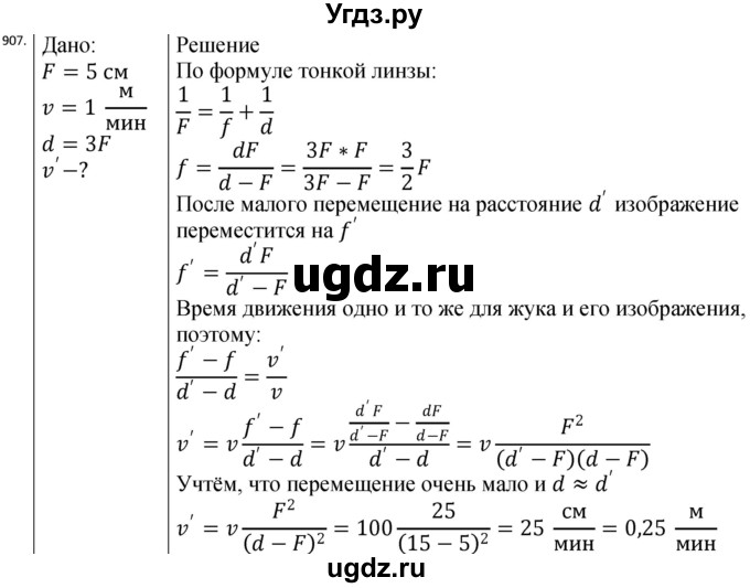 ГДЗ (Решебник) по физике 10 класс (сборник задач) Парфентьева Н.А. / задача / 907