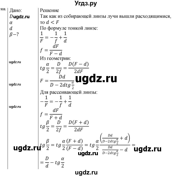 ГДЗ (Решебник) по физике 10 класс (сборник задач) Парфентьева Н.А. / задача / 908