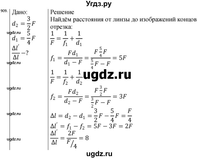 ГДЗ (Решебник) по физике 10 класс (сборник задач) Парфентьева Н.А. / задача / 909
