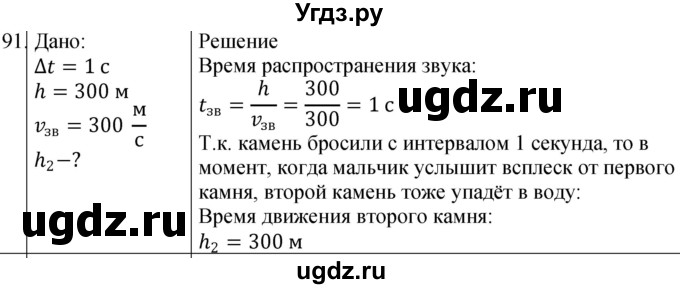 ГДЗ (Решебник) по физике 10 класс (сборник задач) Парфентьева Н.А. / задача / 91