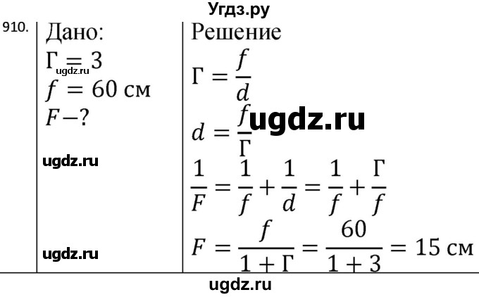 ГДЗ (Решебник) по физике 10 класс (сборник задач) Парфентьева Н.А. / задача / 910