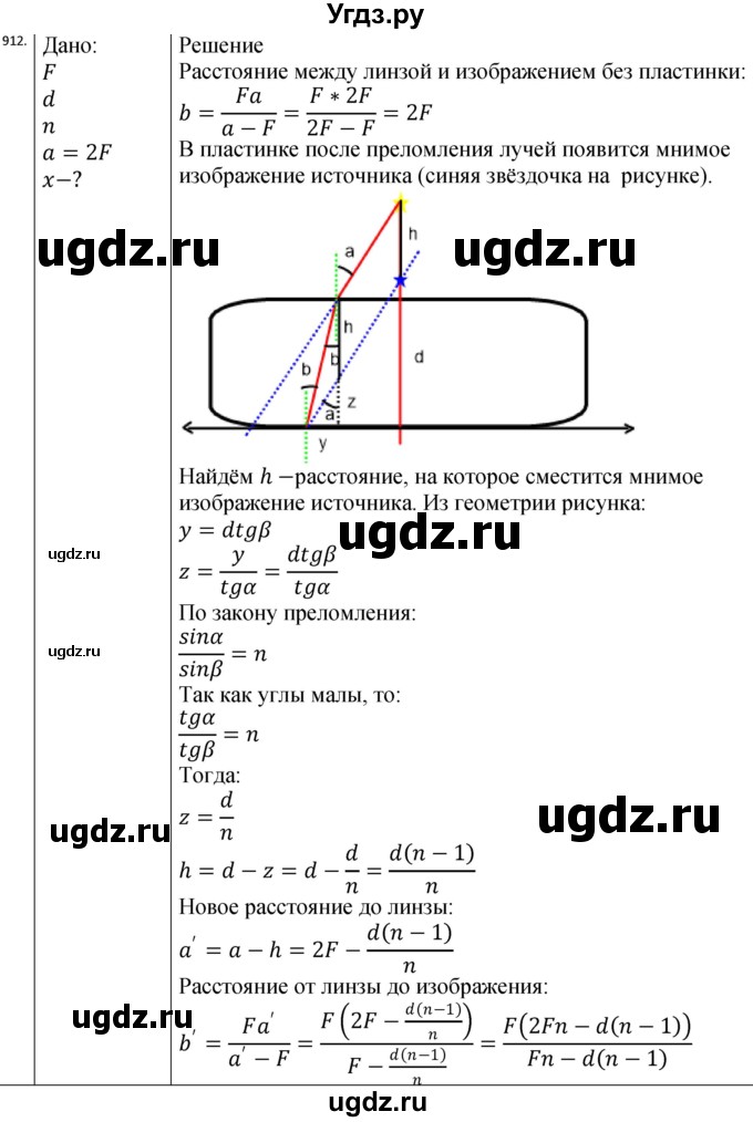 ГДЗ (Решебник) по физике 10 класс (сборник задач) Парфентьева Н.А. / задача / 912