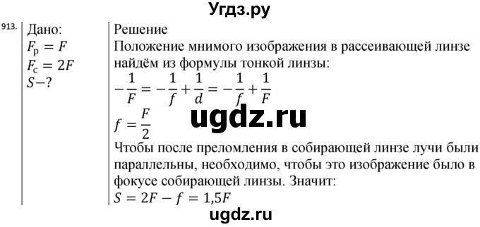 ГДЗ (Решебник) по физике 10 класс (сборник задач) Парфентьева Н.А. / задача / 913