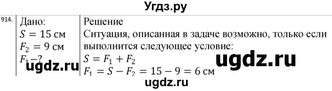 ГДЗ (Решебник) по физике 10 класс (сборник задач) Парфентьева Н.А. / задача / 914