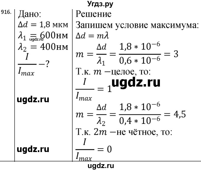 ГДЗ (Решебник) по физике 10 класс (сборник задач) Парфентьева Н.А. / задача / 916