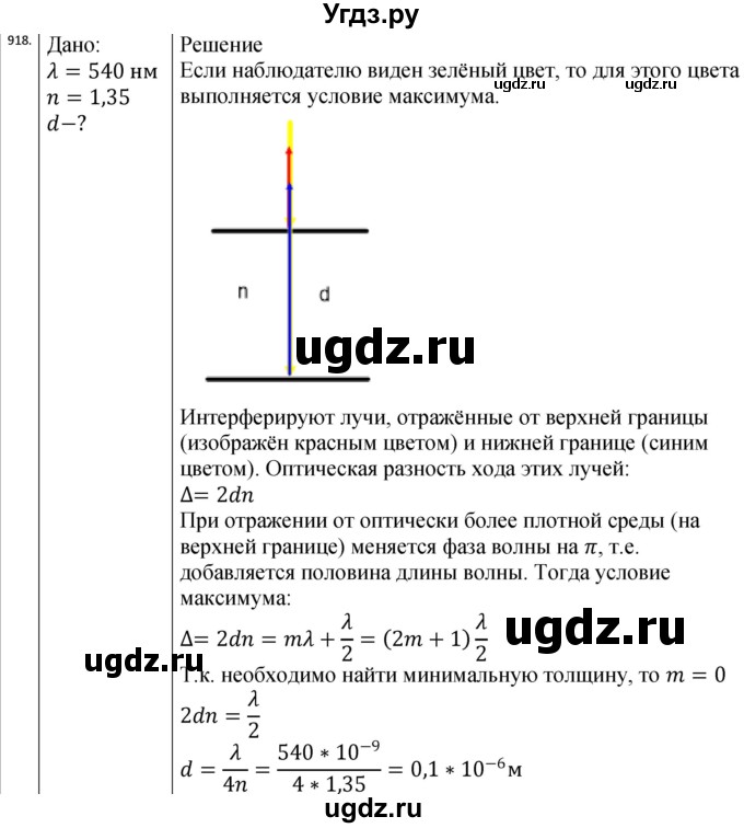 ГДЗ (Решебник) по физике 10 класс (сборник задач) Парфентьева Н.А. / задача / 918