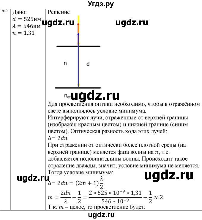 ГДЗ (Решебник) по физике 10 класс (сборник задач) Парфентьева Н.А. / задача / 919