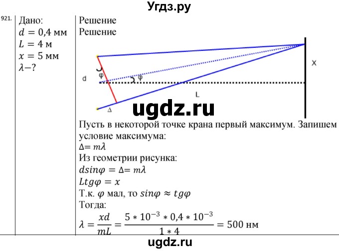 ГДЗ (Решебник) по физике 10 класс (сборник задач) Парфентьева Н.А. / задача / 921
