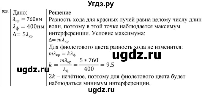 ГДЗ (Решебник) по физике 10 класс (сборник задач) Парфентьева Н.А. / задача / 923